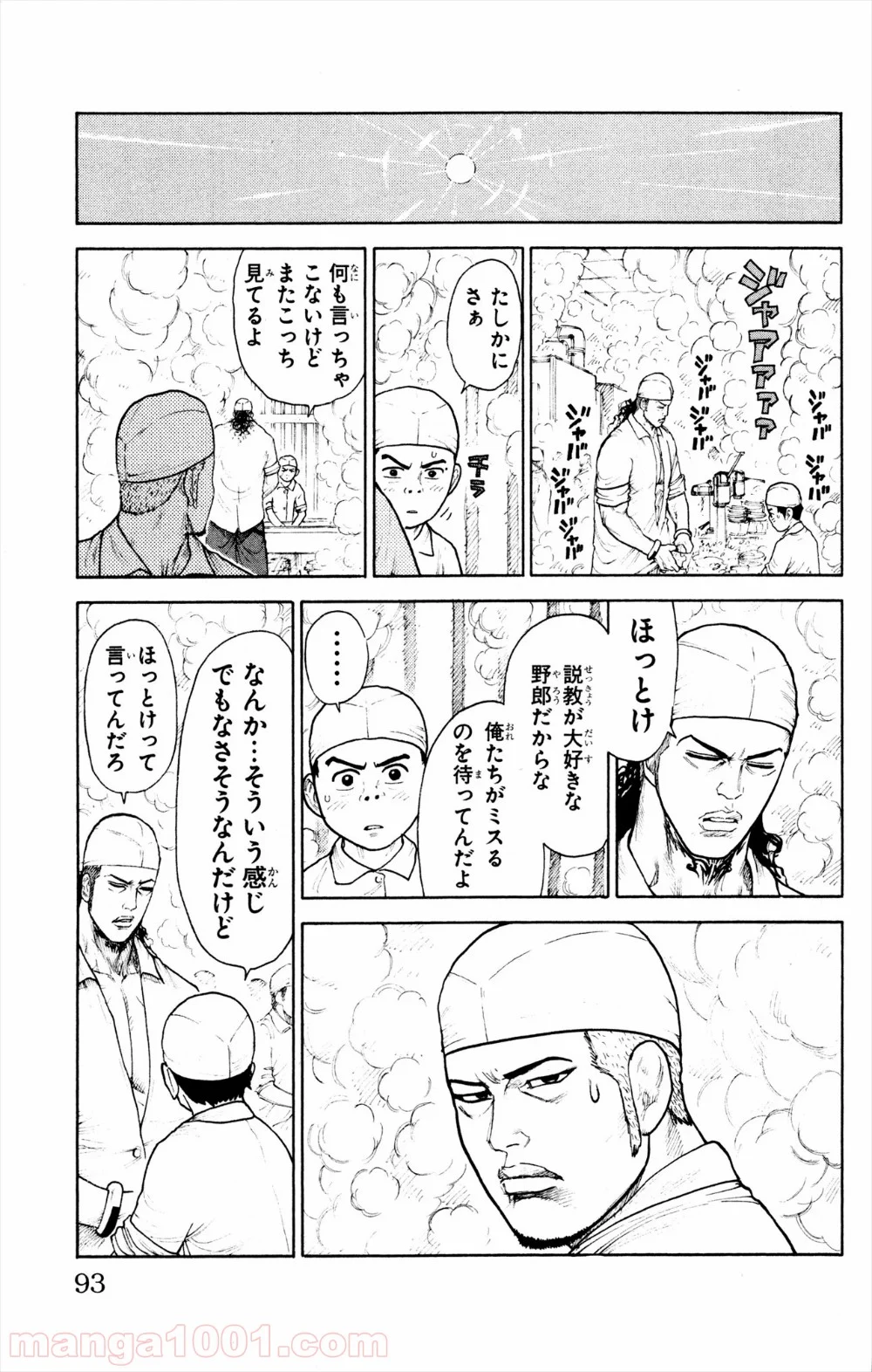 囚人リク 第80話 - Page 17