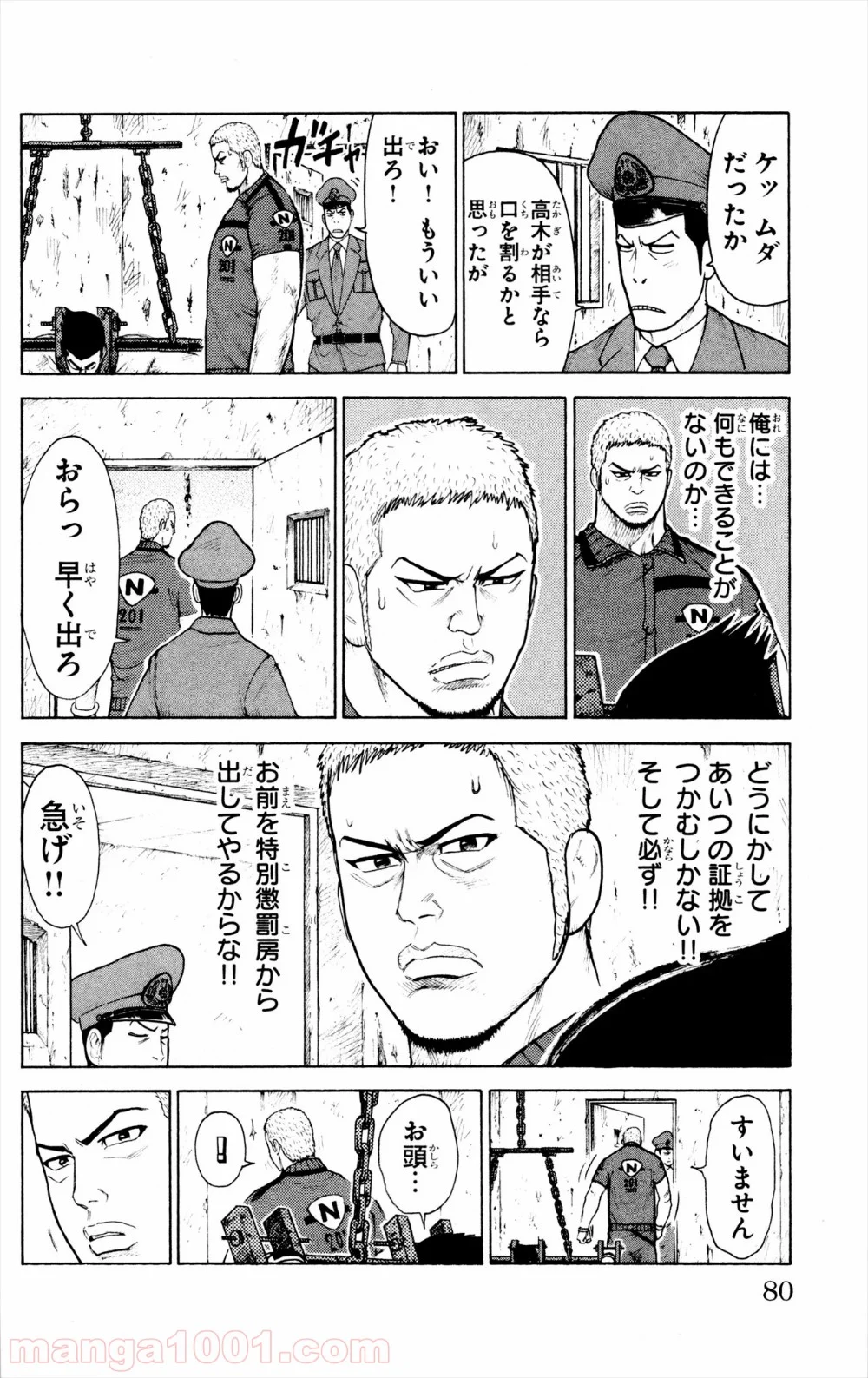 囚人リク 第80話 - Page 4