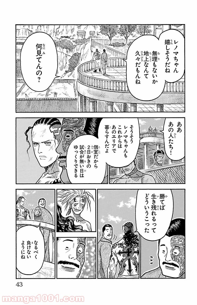 囚人リク 第240話 - Page 17