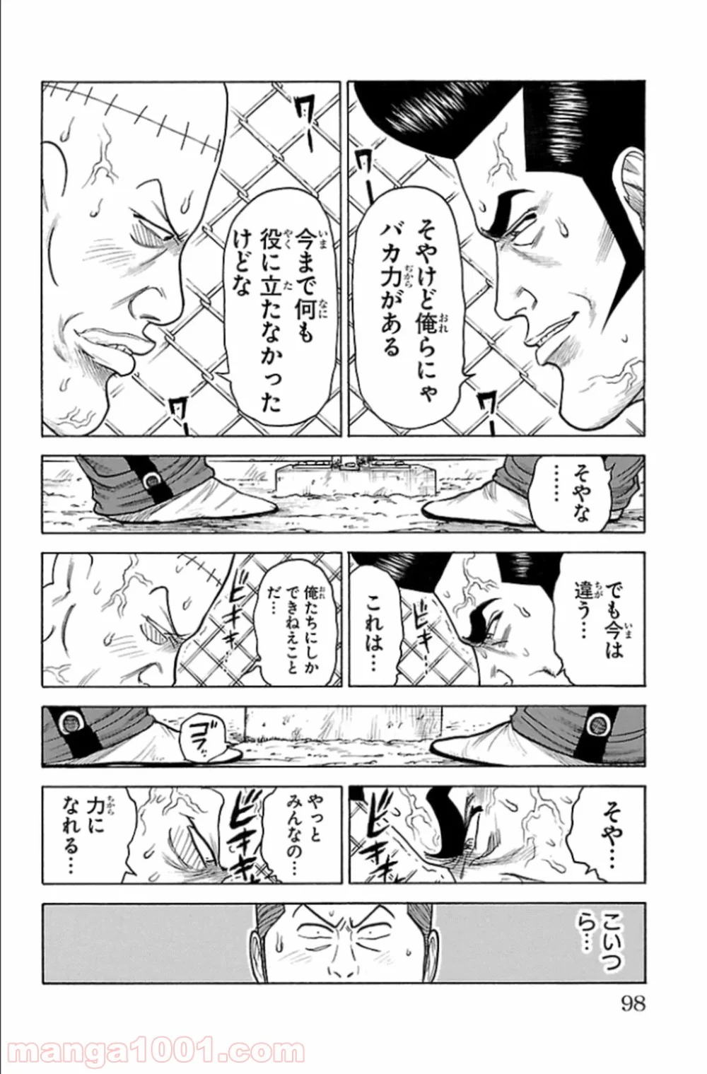 囚人リク 第162話 - Page 8