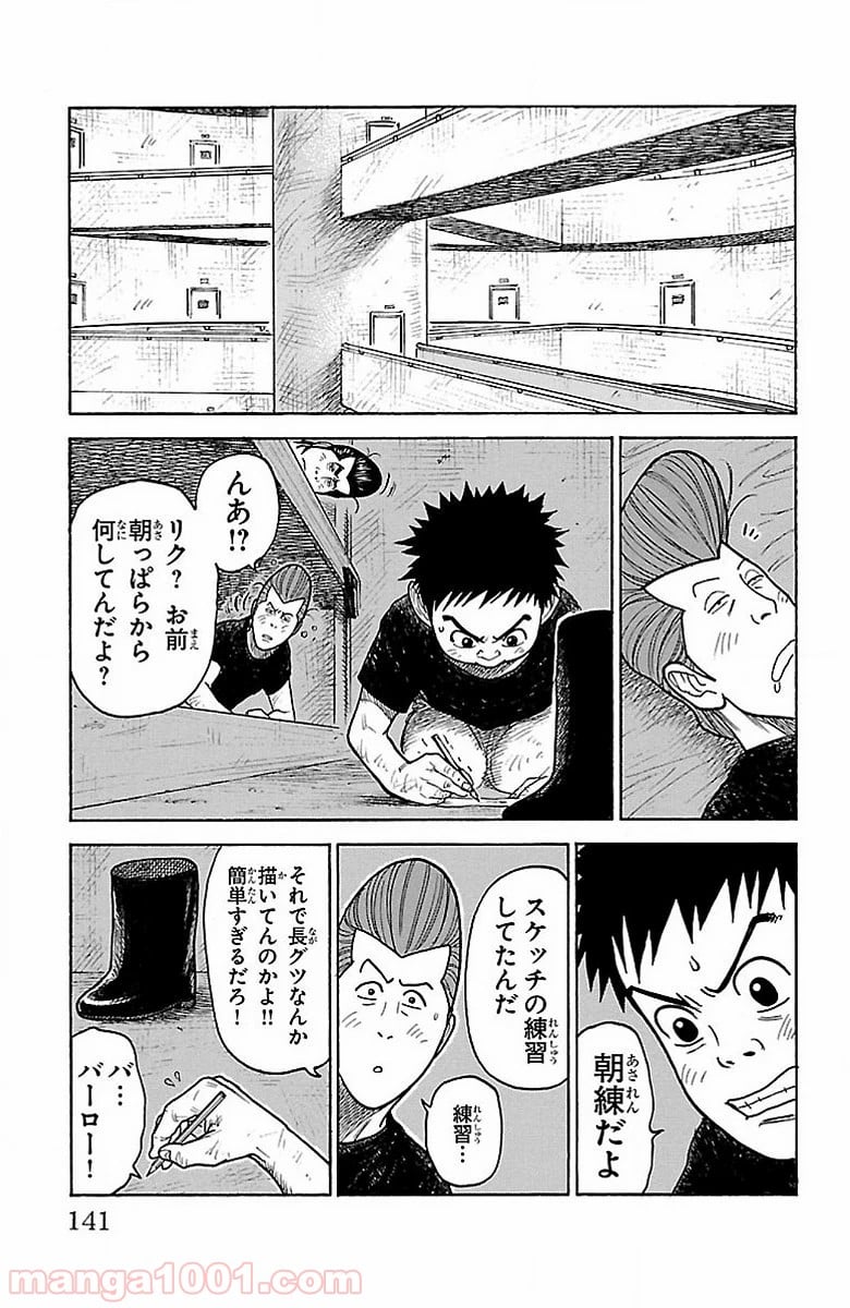 囚人リク 第209話 - Page 15