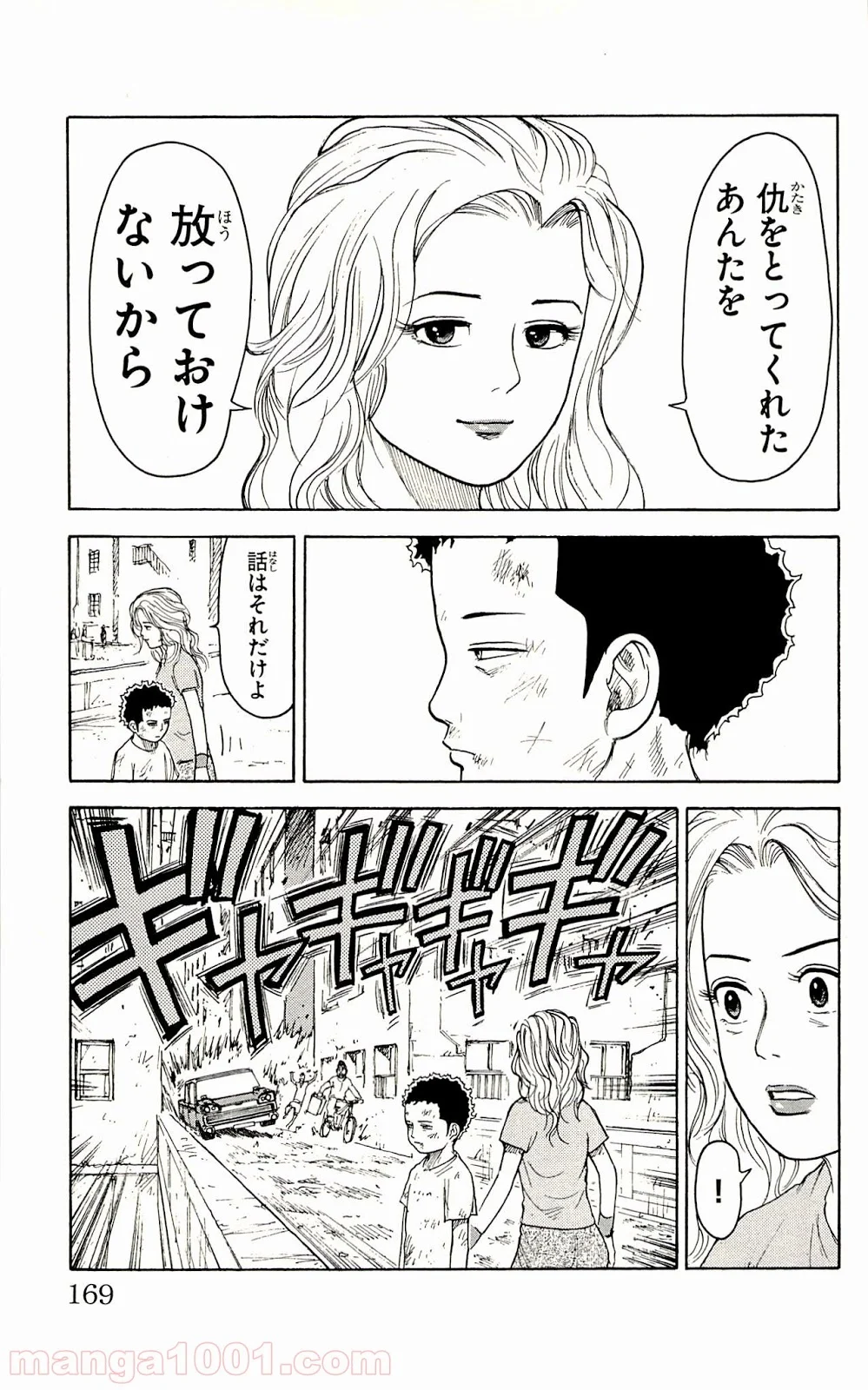 囚人リク 第67.5話 - Page 13