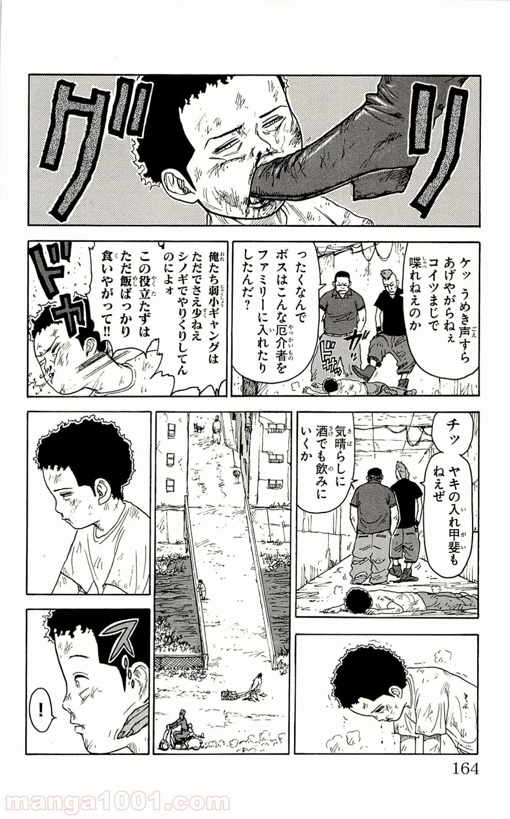 囚人リク 第67.5話 - Page 8