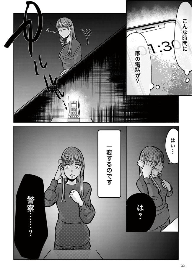 パパ、浮気してるよ？　娘と二人でクズ夫を捨てます 第3.2話 - Page 5