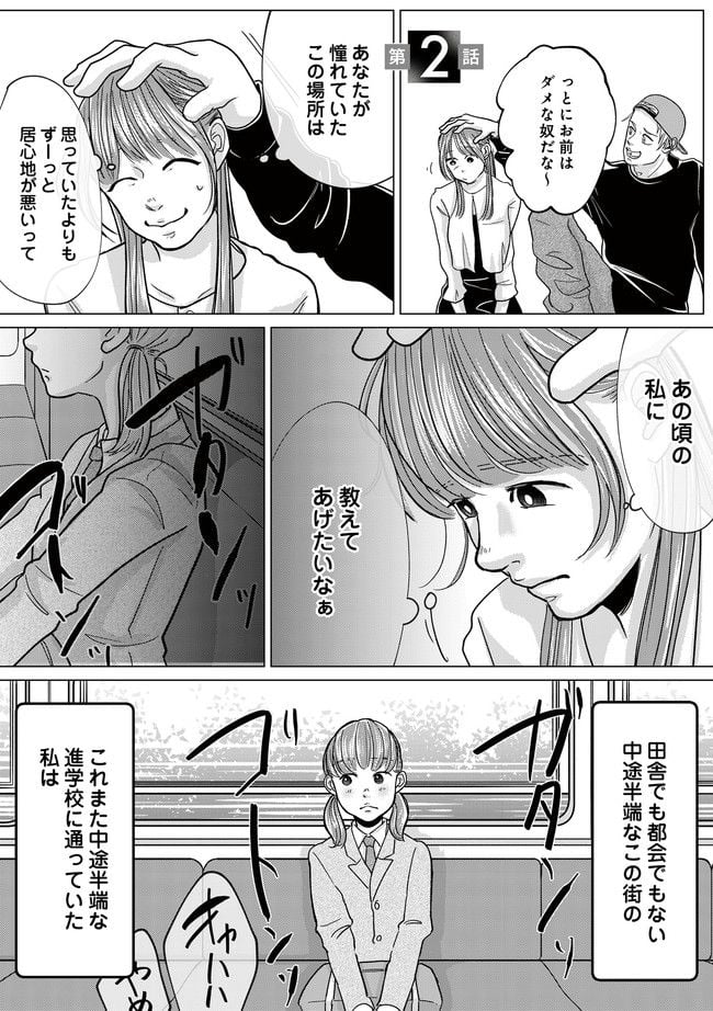 パパ、浮気してるよ？　娘と二人でクズ夫を捨てます 第2.1話 - Page 1