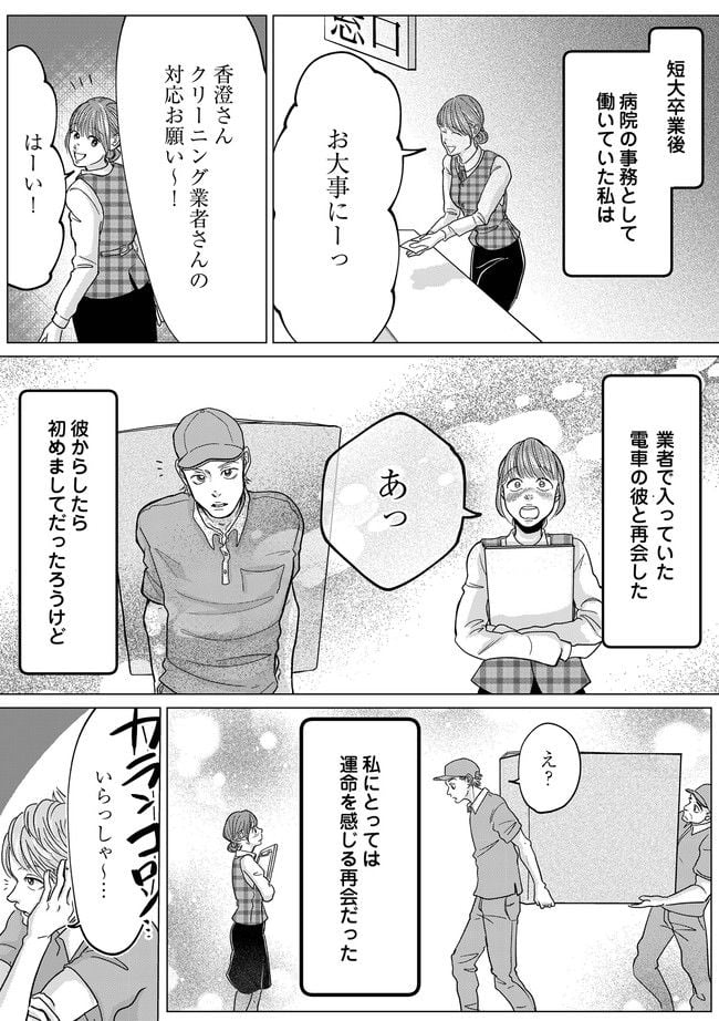 パパ、浮気してるよ？　娘と二人でクズ夫を捨てます 第2.1話 - Page 3