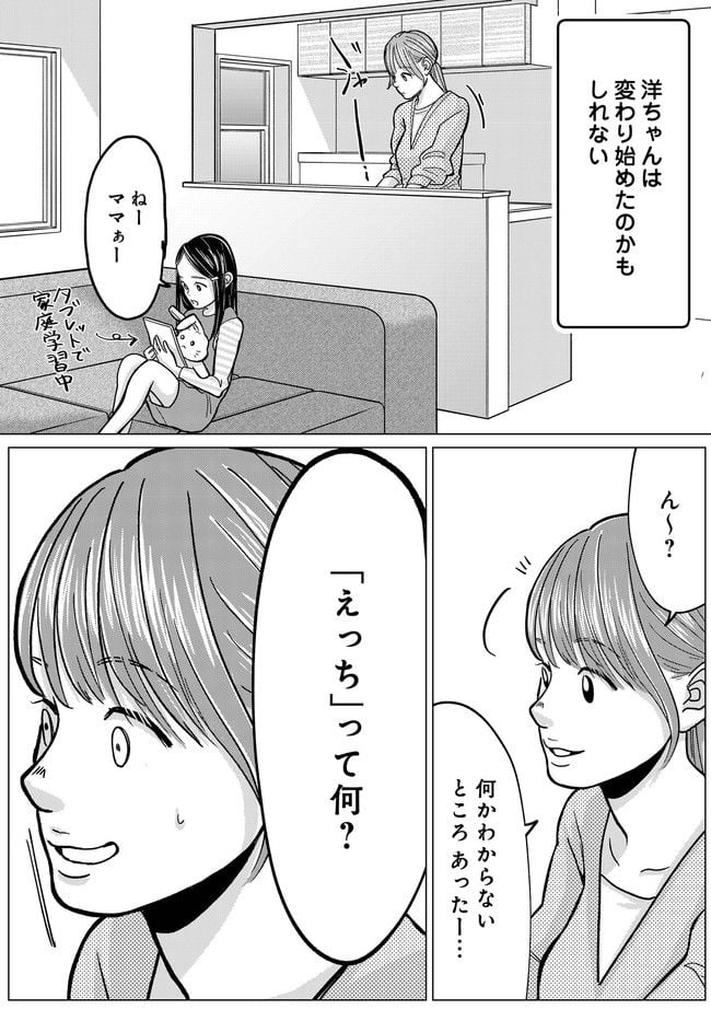 パパ、浮気してるよ？　娘と二人でクズ夫を捨てます 第2.2話 - Page 5