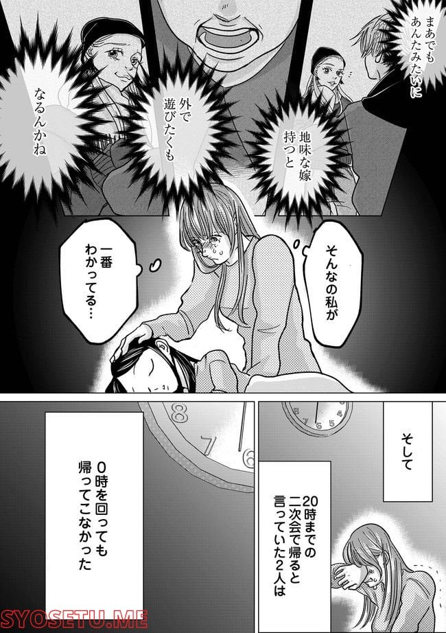 パパ、浮気してるよ？　娘と二人でクズ夫を捨てます - 第5.2話 - Page 5