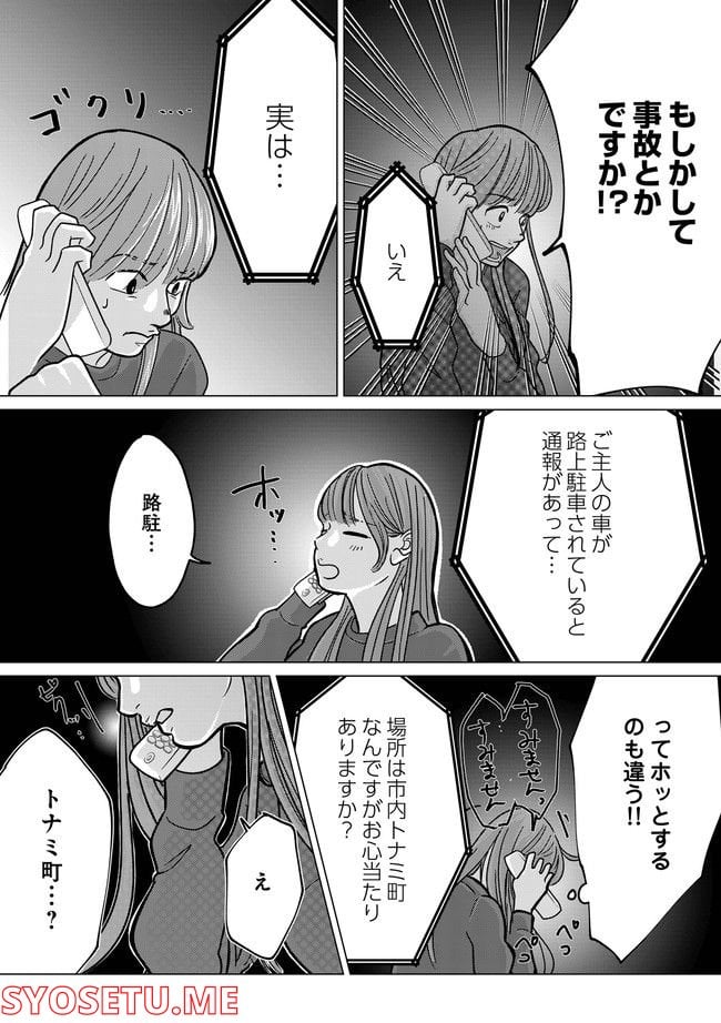 パパ、浮気してるよ？　娘と二人でクズ夫を捨てます 第4.1話 - Page 2