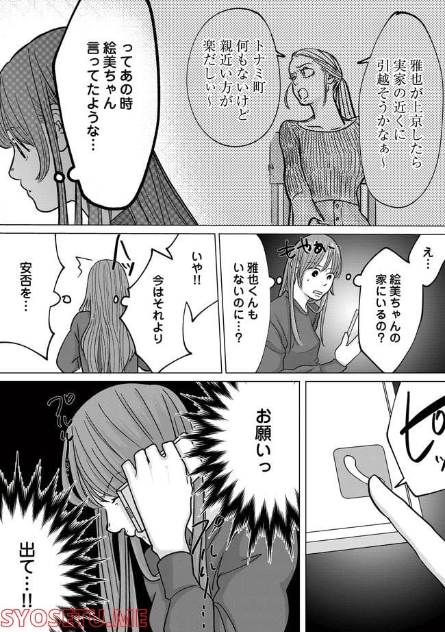 パパ、浮気してるよ？　娘と二人でクズ夫を捨てます 第4.1話 - Page 5