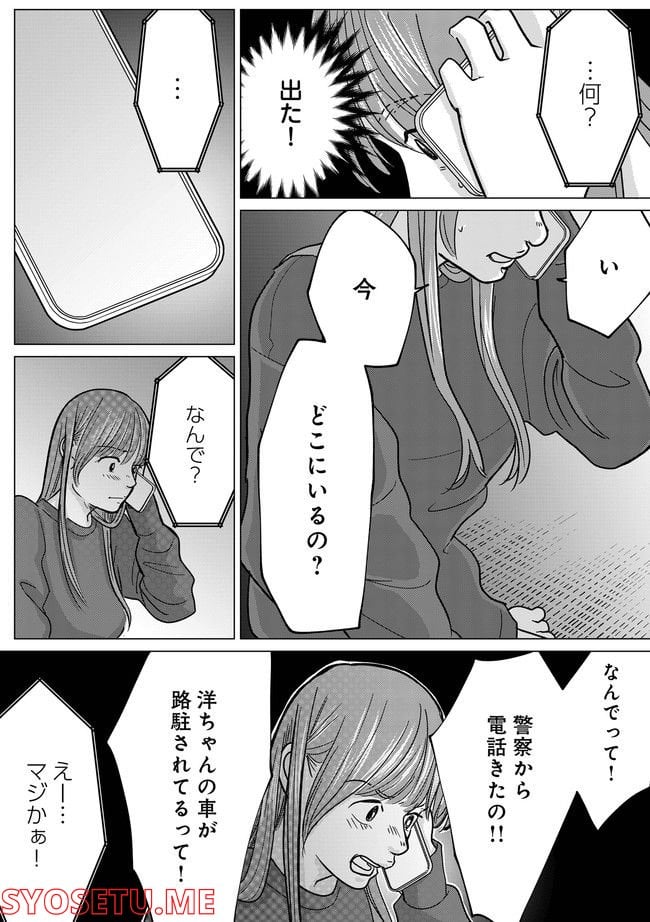 パパ、浮気してるよ？　娘と二人でクズ夫を捨てます 第4.2話 - Page 1