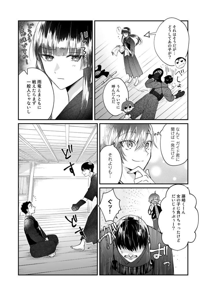 気ままに東京サバイブ 第26.5話 - Page 7