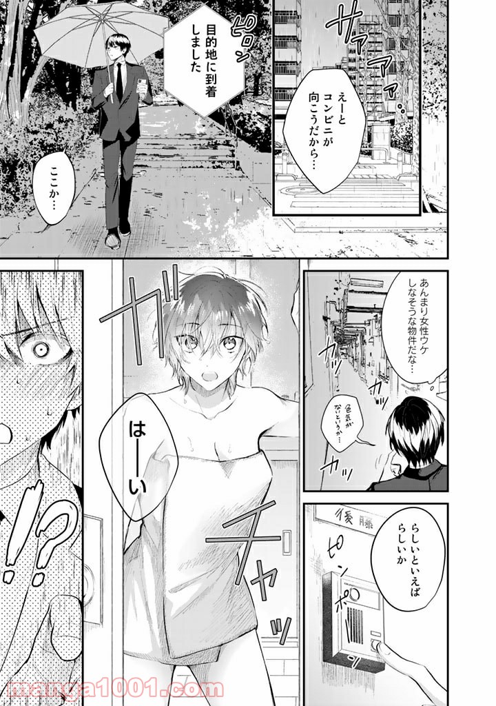 気ままに東京サバイブ 第17.1話 - Page 7