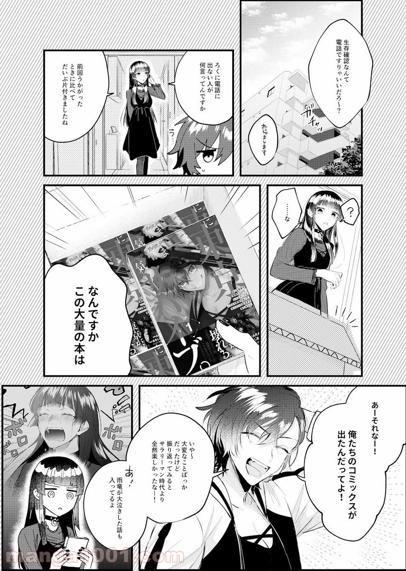 気ままに東京サバイブ 第11.5話 - Page 1