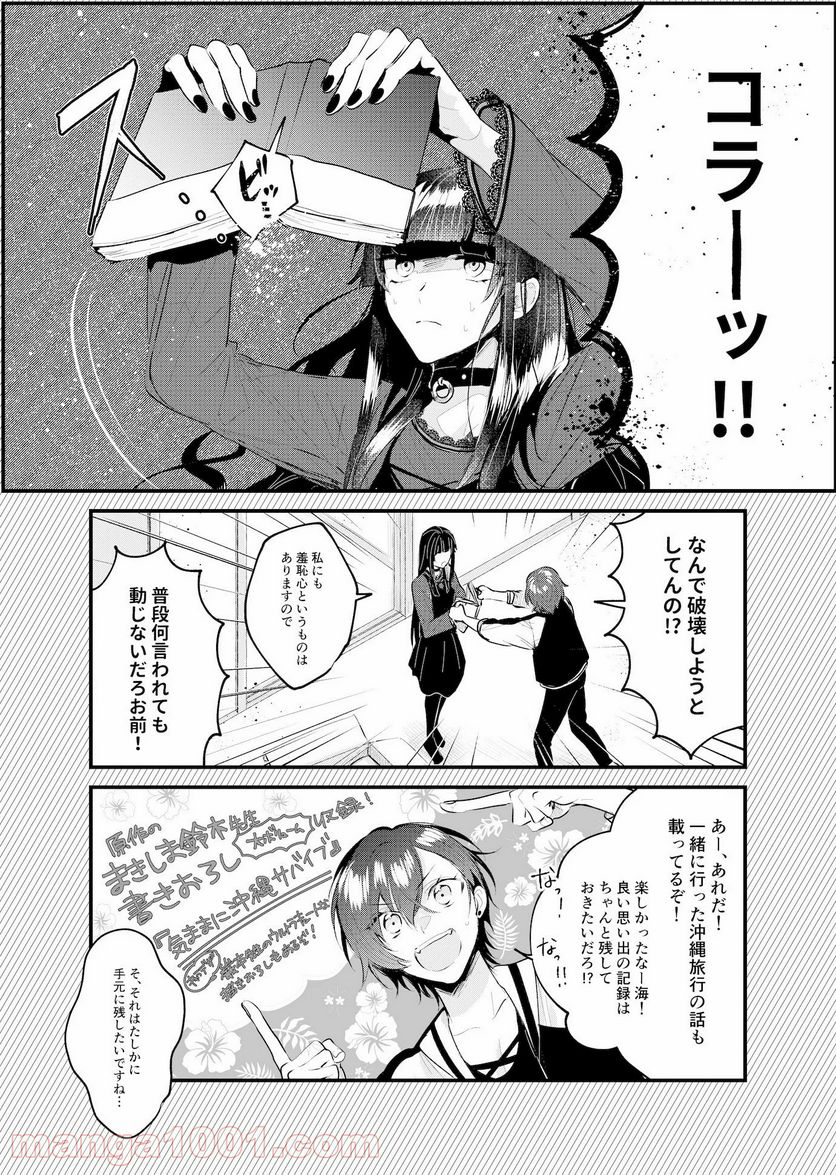 気ままに東京サバイブ 第11.5話 - Page 2