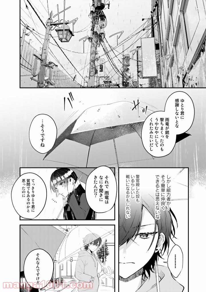 気ままに東京サバイブ 第17.2話 - Page 6