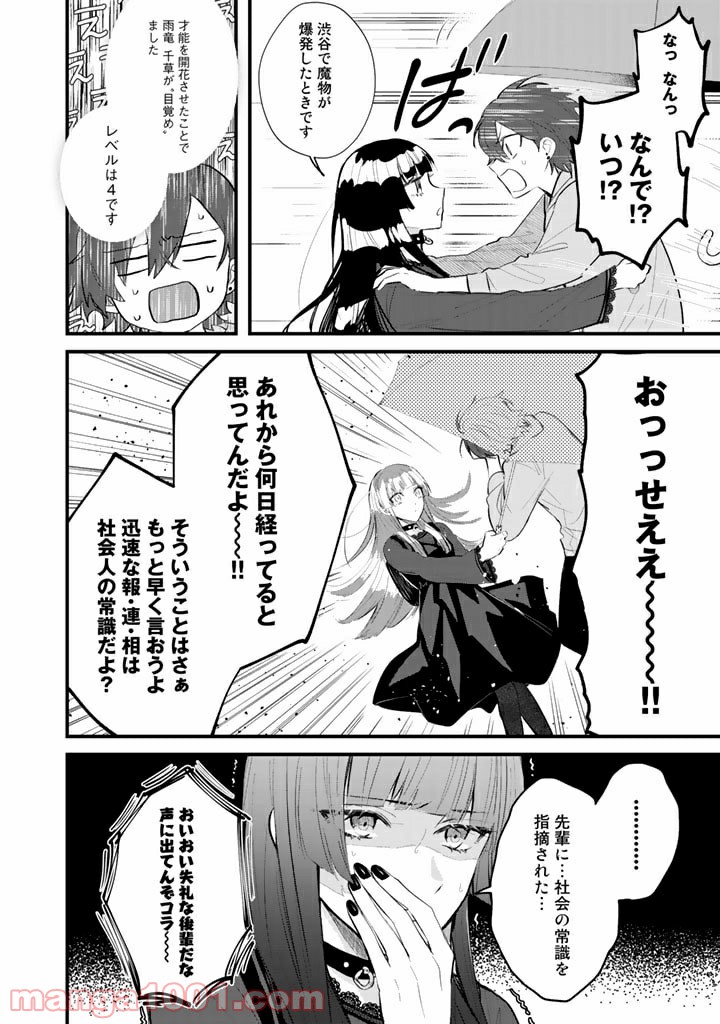 気ままに東京サバイブ 第17.2話 - Page 8