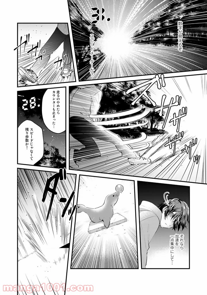 気ままに東京サバイブ 第3話 - Page 14