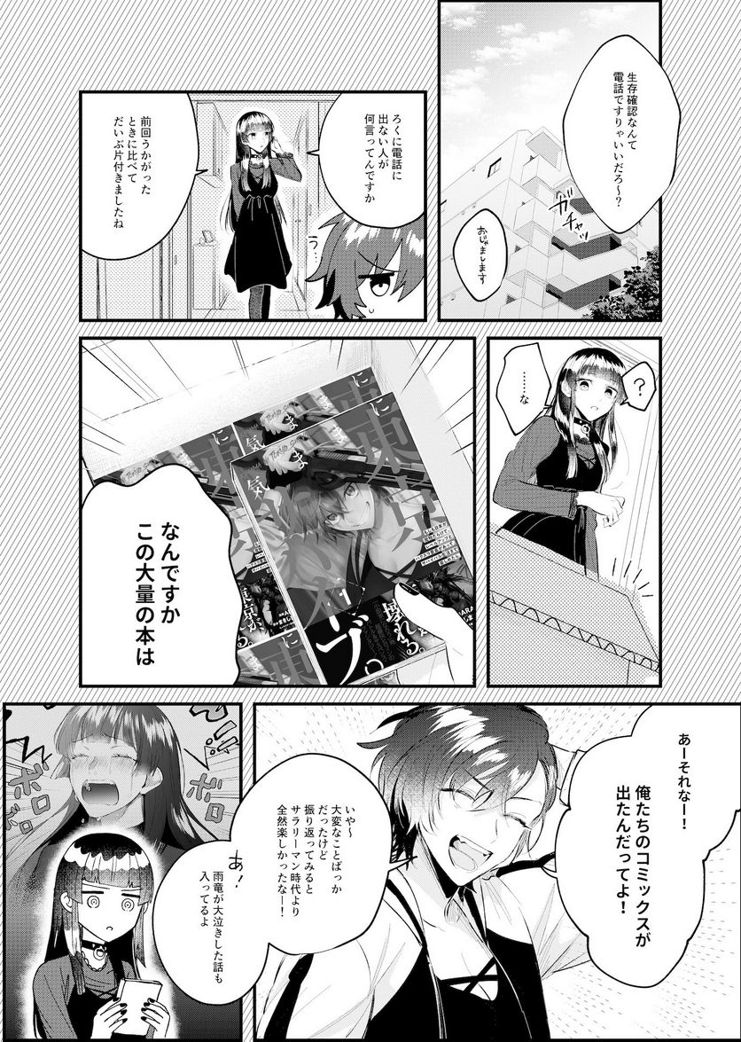 気ままに東京サバイブ 第11.1話 - Page 1