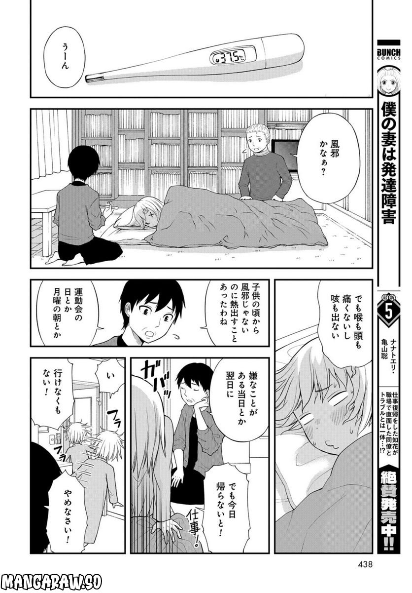 僕の妻は発達障害 第34話 - Page 4