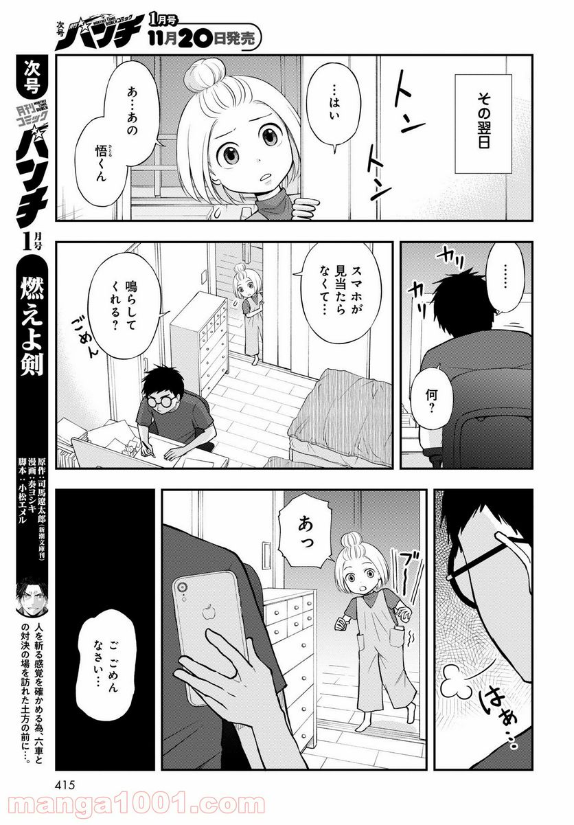 僕の妻は発達障害 第22話 - Page 11