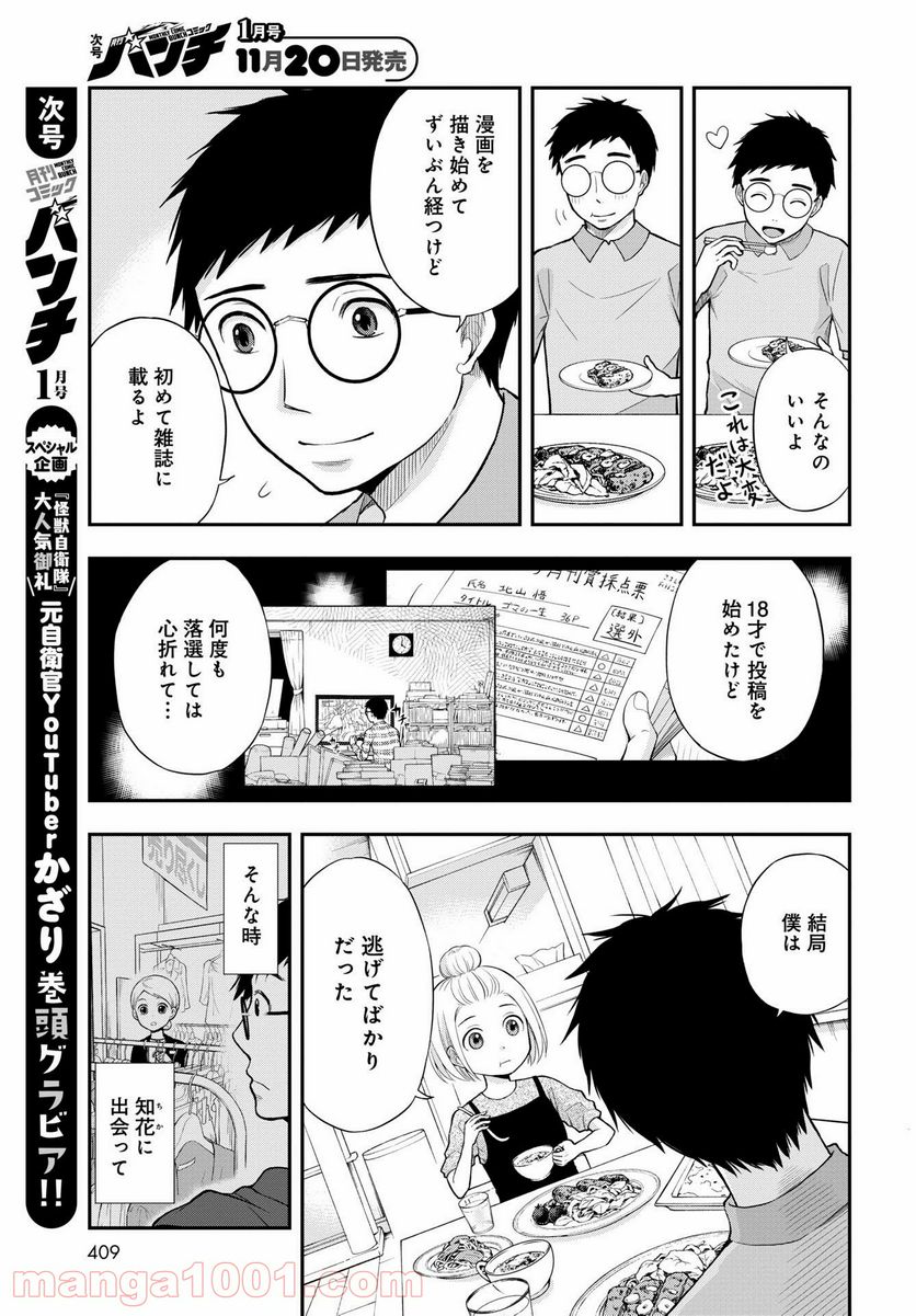 僕の妻は発達障害 第22話 - Page 5