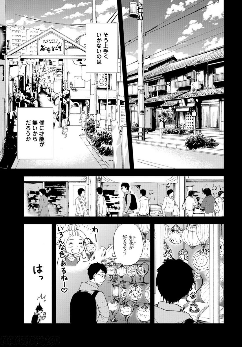 僕の妻は発達障害 - 第35話 - Page 21