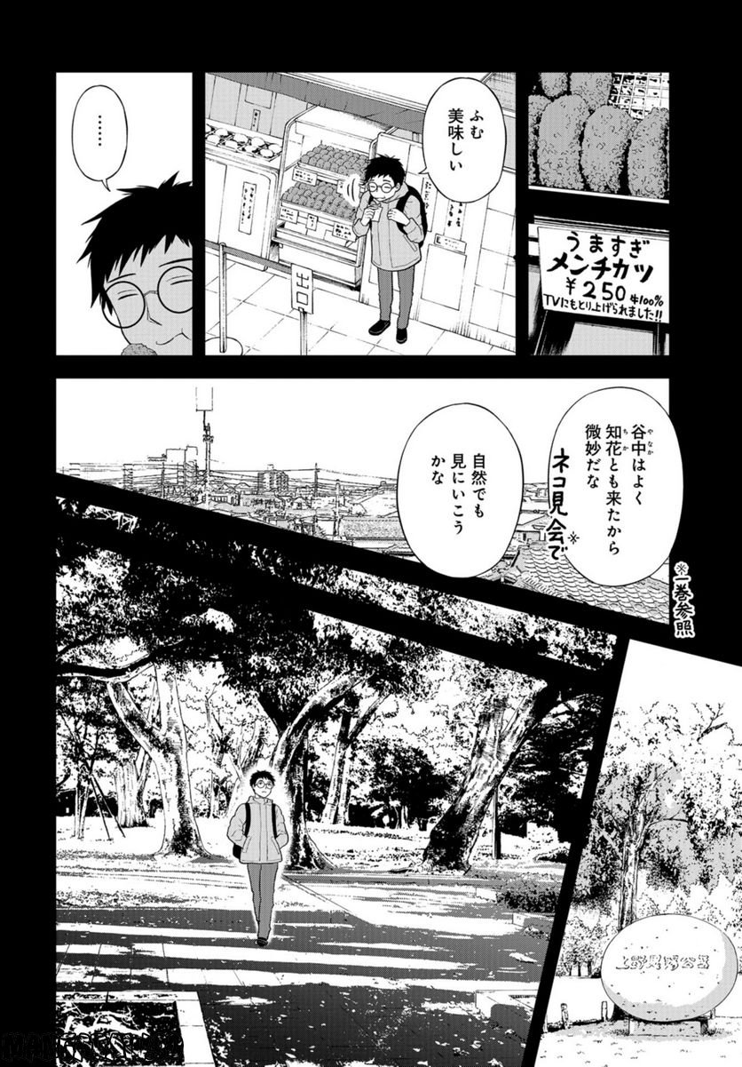 僕の妻は発達障害 - 第35話 - Page 22