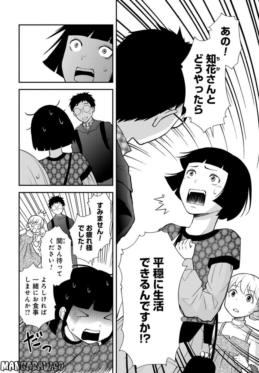 僕の妻は発達障害 - 第35話 - Page 4