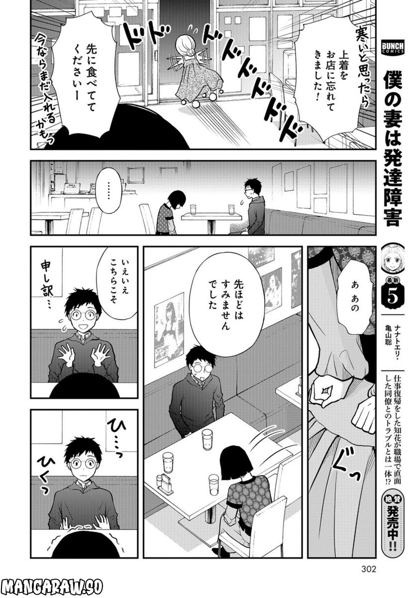 僕の妻は発達障害 - 第35話 - Page 6