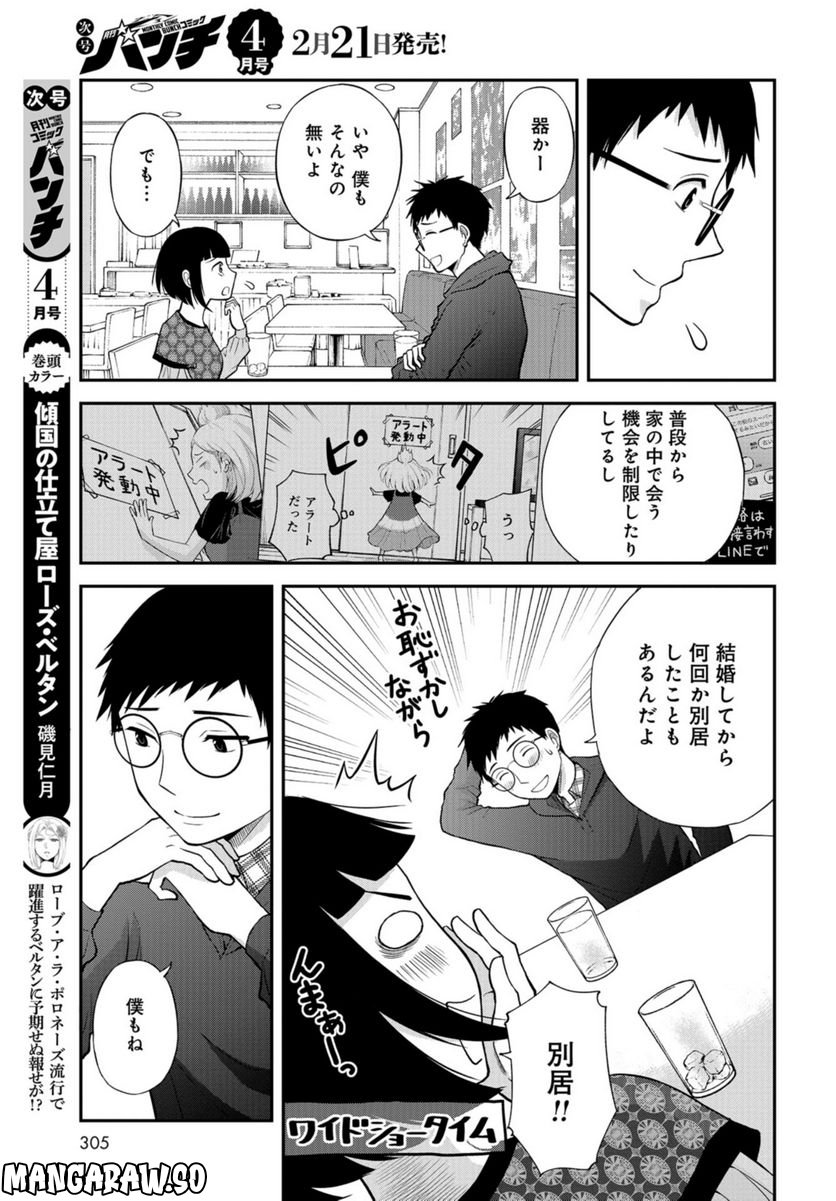 僕の妻は発達障害 - 第35話 - Page 9