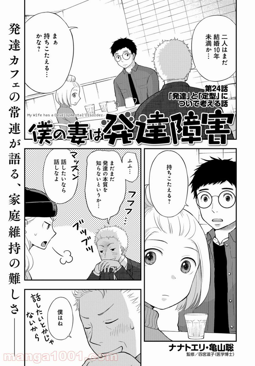 僕の妻は発達障害 第24話 - Page 1