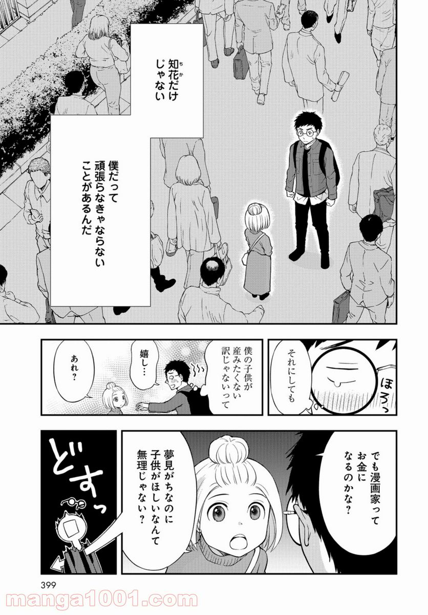 僕の妻は発達障害 第24話 - Page 23