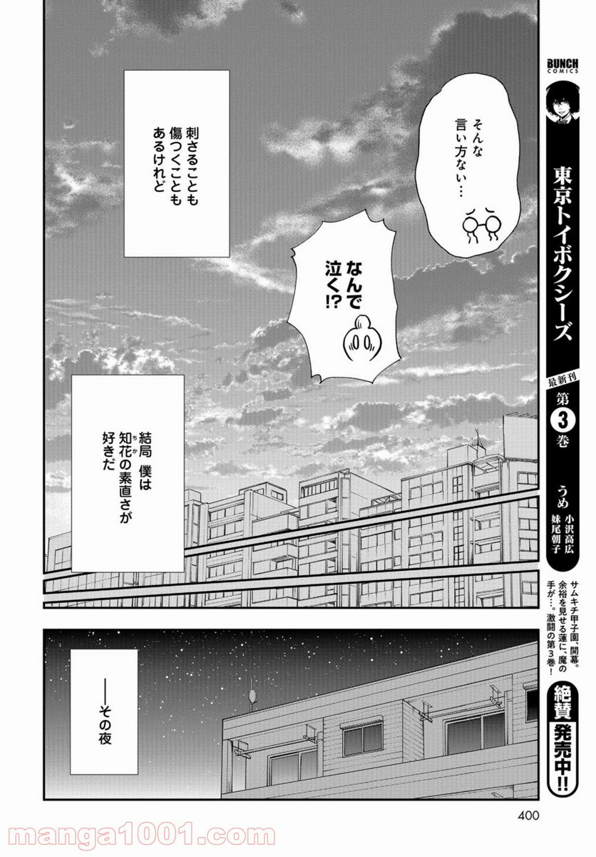 僕の妻は発達障害 第24話 - Page 24