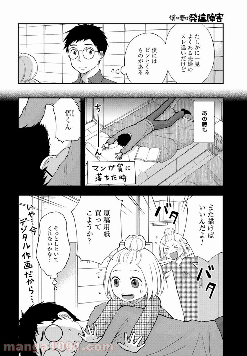 僕の妻は発達障害 第24話 - Page 4