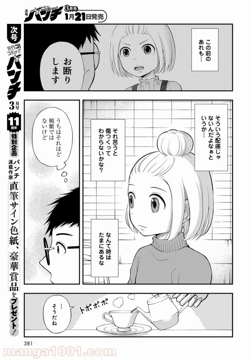 僕の妻は発達障害 第24話 - Page 5