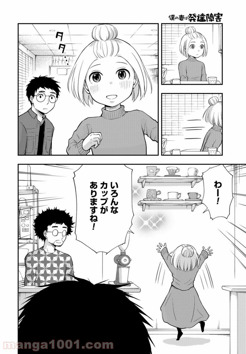 僕の妻は発達障害 第24話 - Page 10