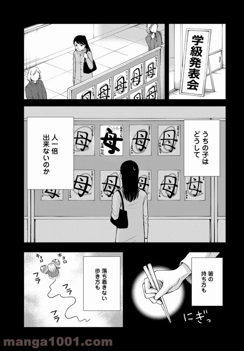 僕の妻は発達障害 第17話 - Page 13