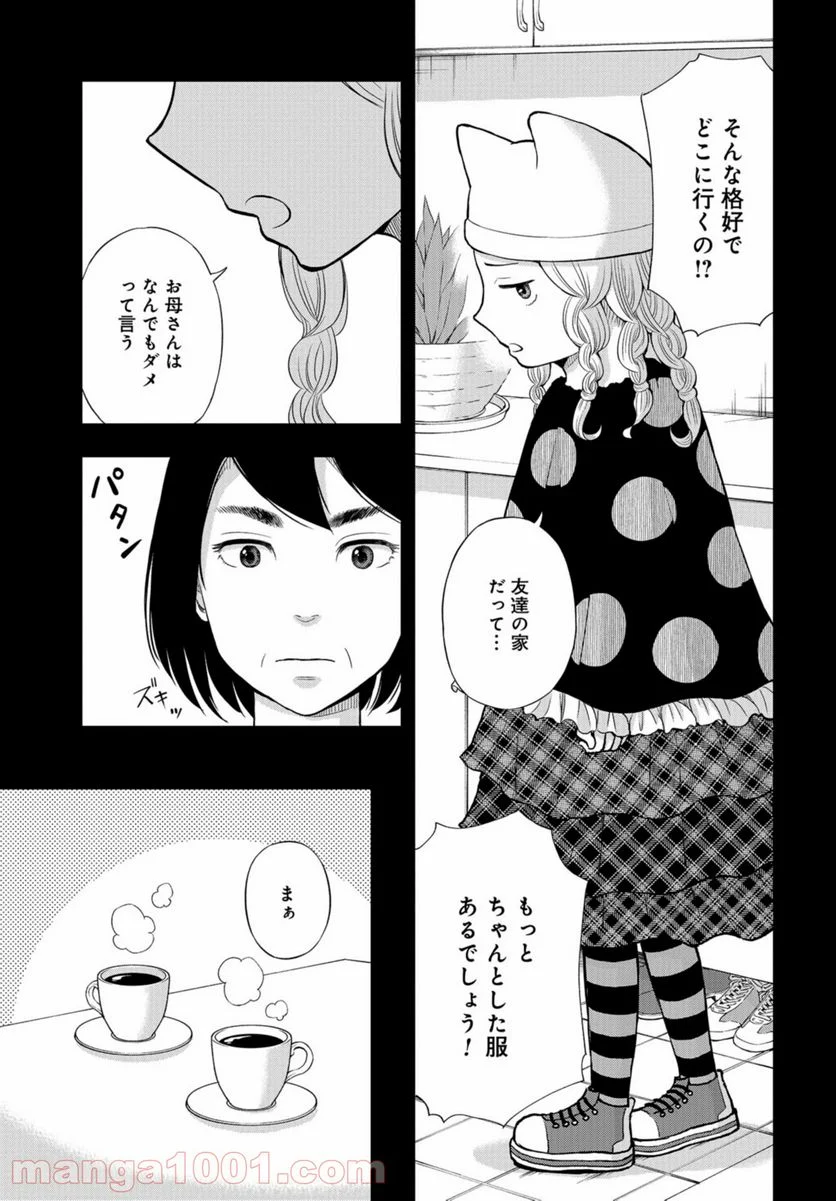 僕の妻は発達障害 第17話 - Page 17