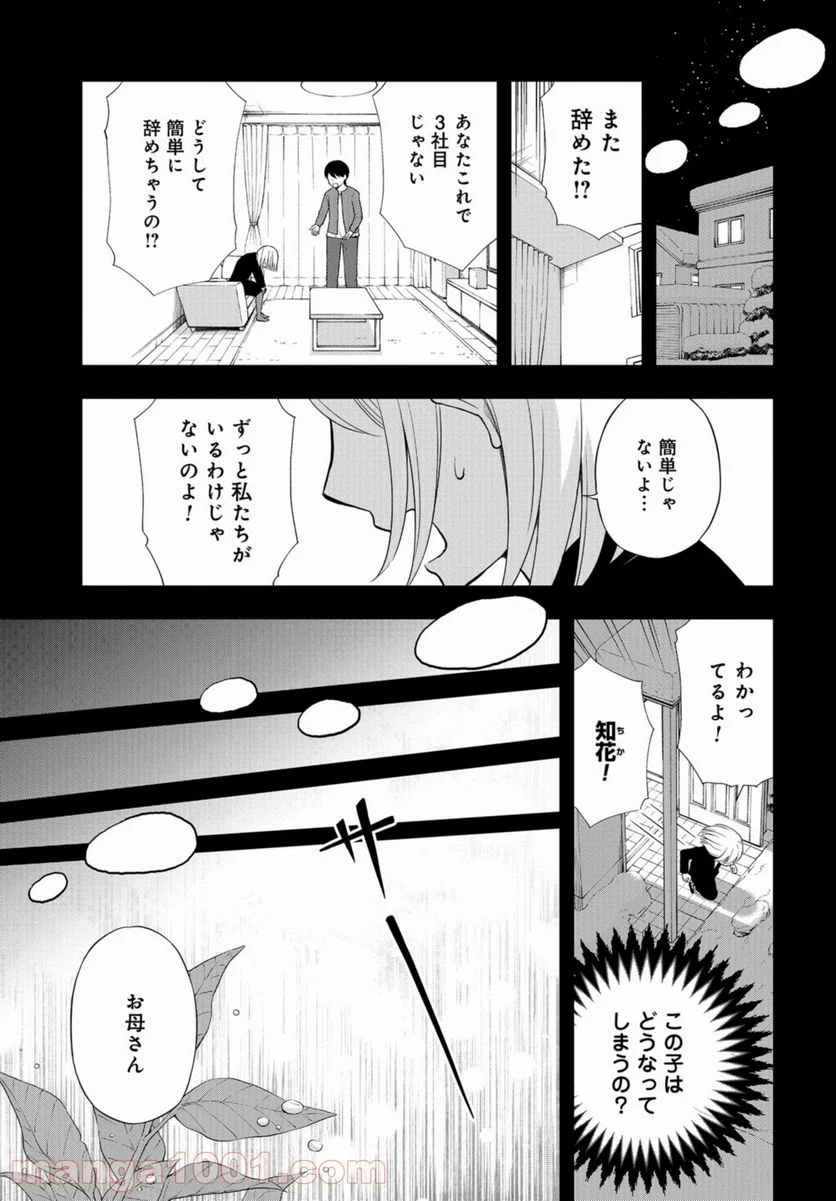 僕の妻は発達障害 第17話 - Page 19