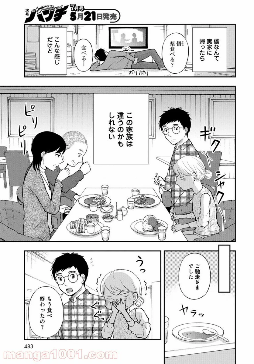 僕の妻は発達障害 第17話 - Page 5