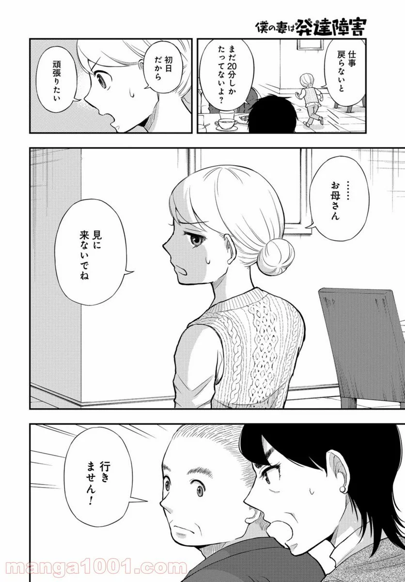 僕の妻は発達障害 第17話 - Page 6