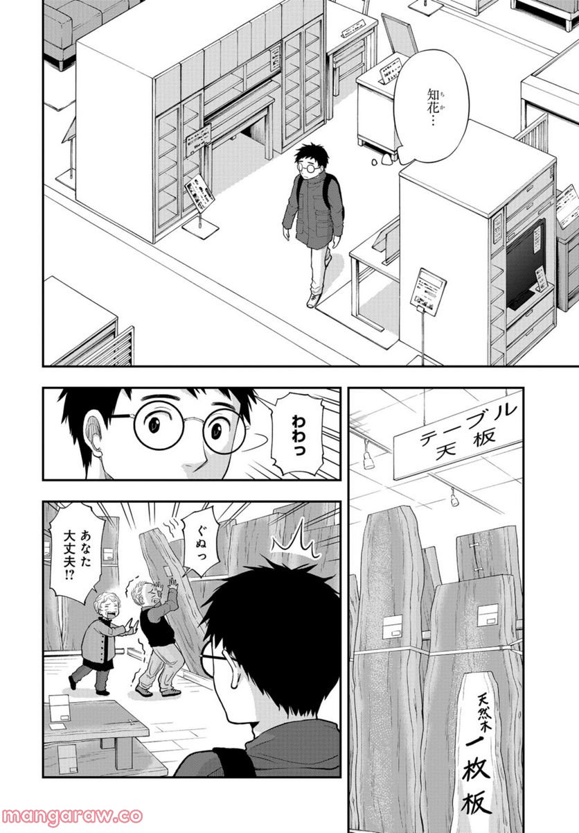 僕の妻は発達障害 - 第26話 - Page 23