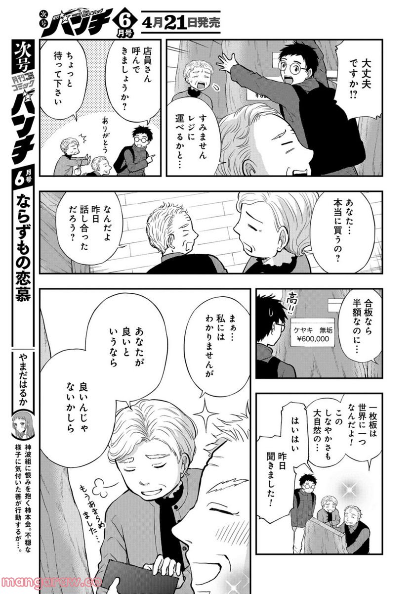 僕の妻は発達障害 第26話 - Page 24