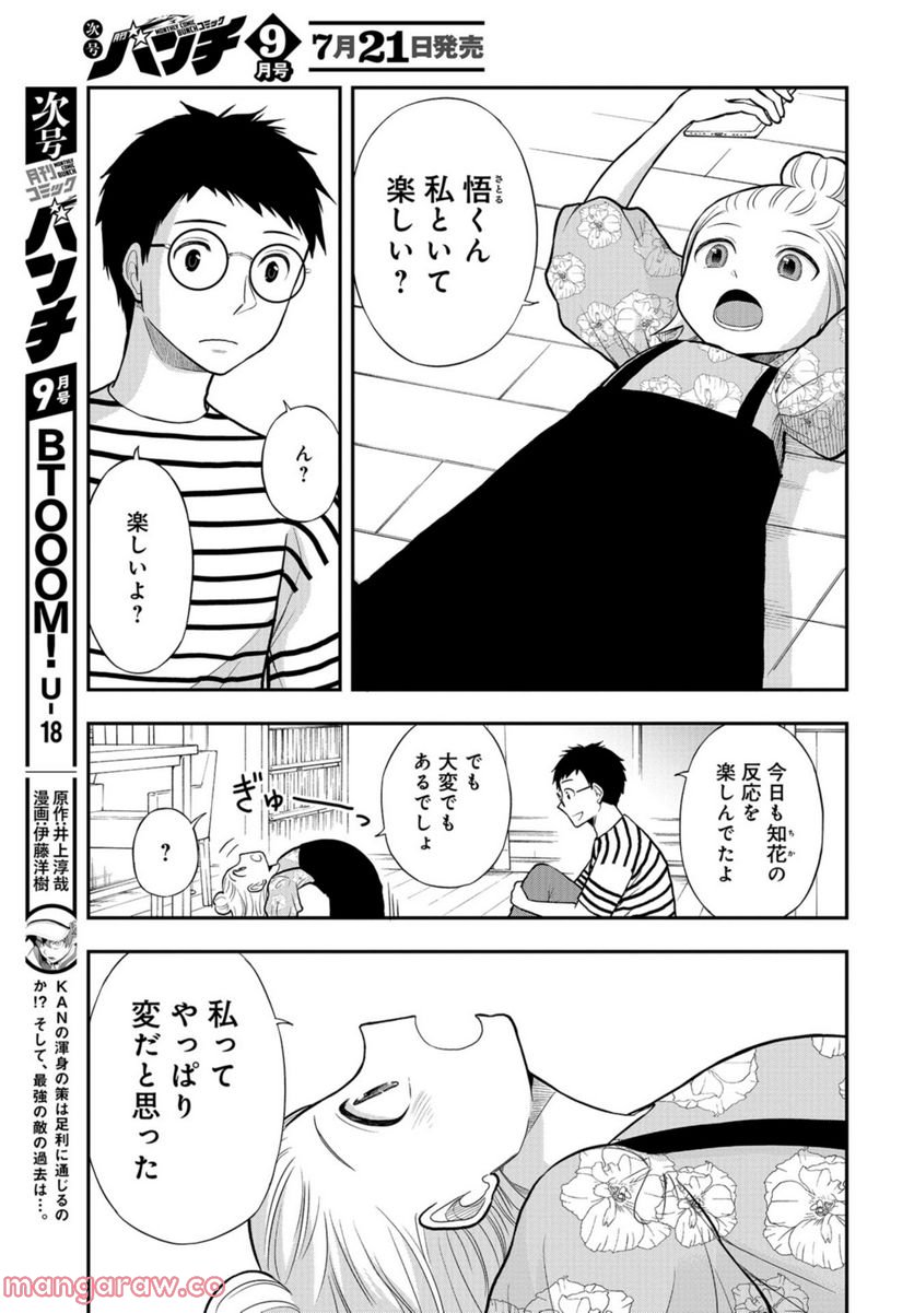 僕の妻は発達障害 第29話 - Page 23