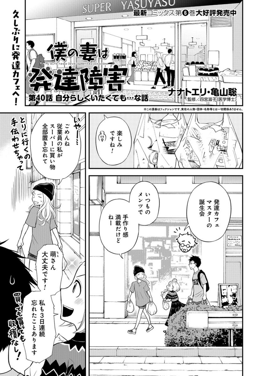 僕の妻は発達障害 第40話 - Page 1