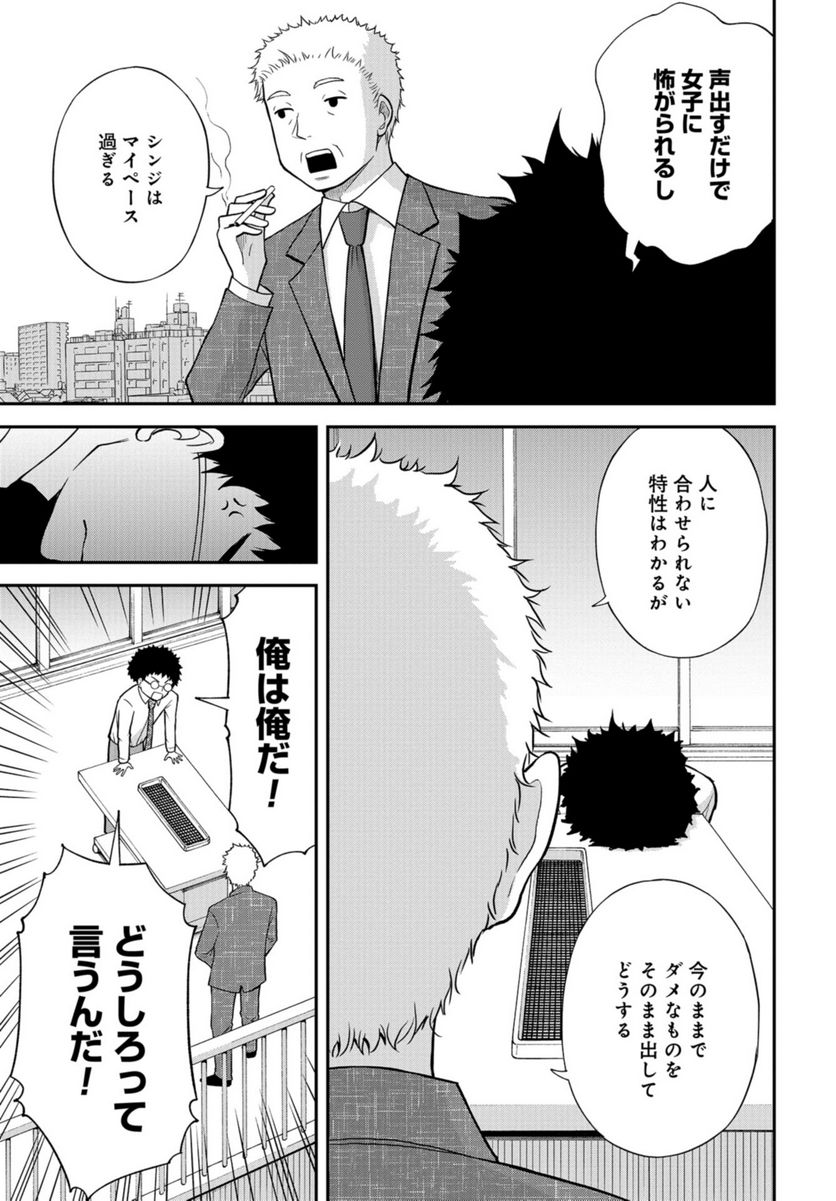 僕の妻は発達障害 第40話 - Page 17