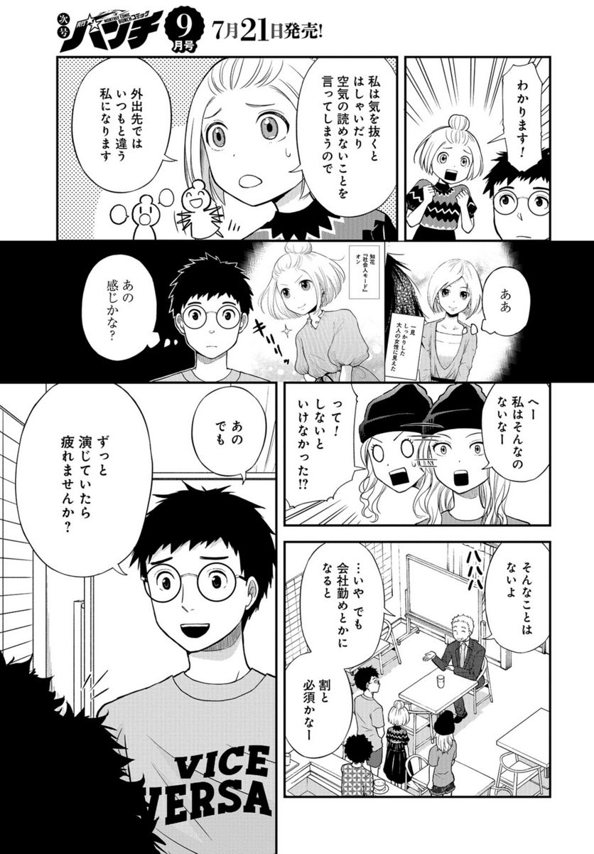 僕の妻は発達障害 第40話 - Page 9