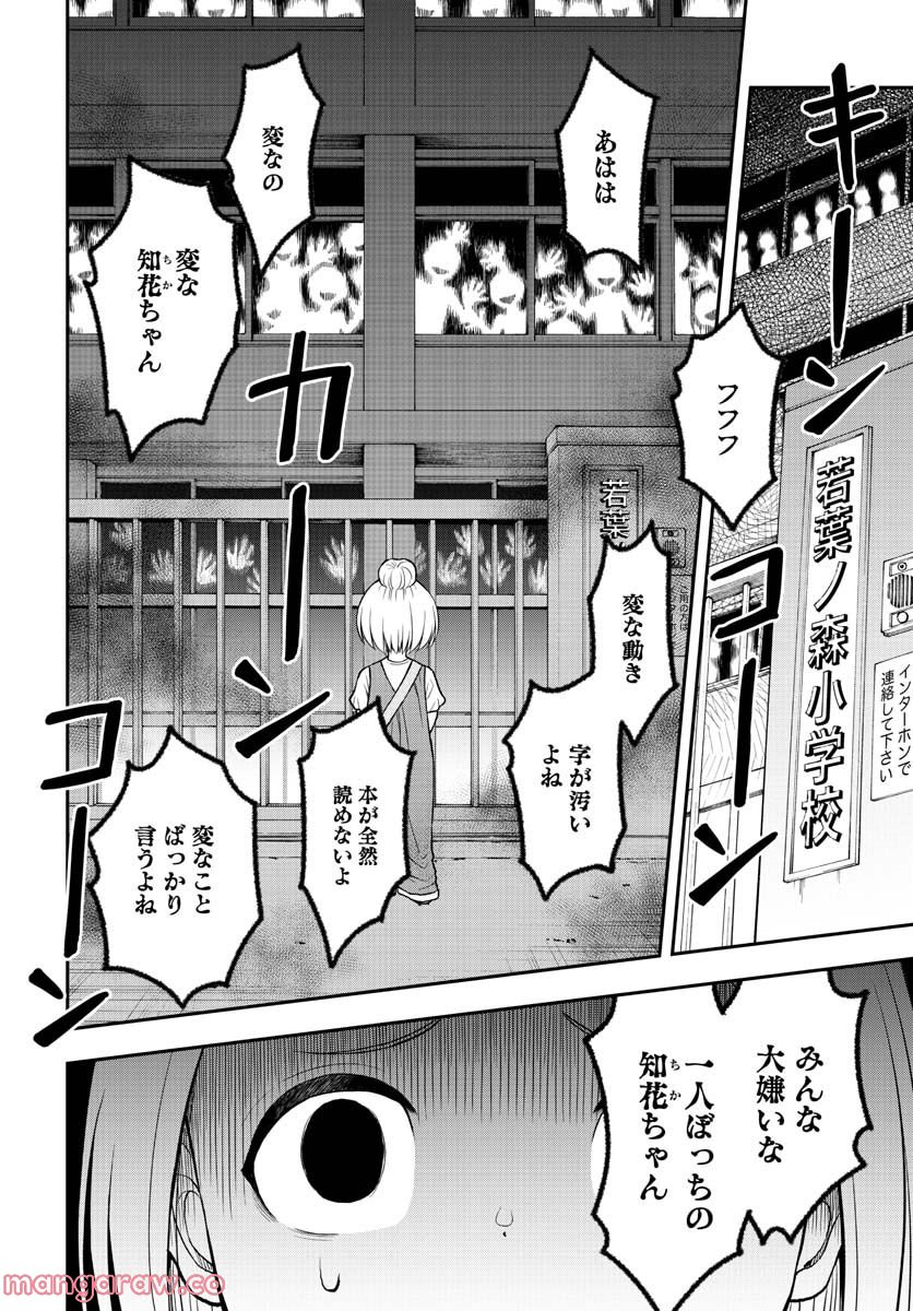 僕の妻は発達障害 第32話 - Page 18