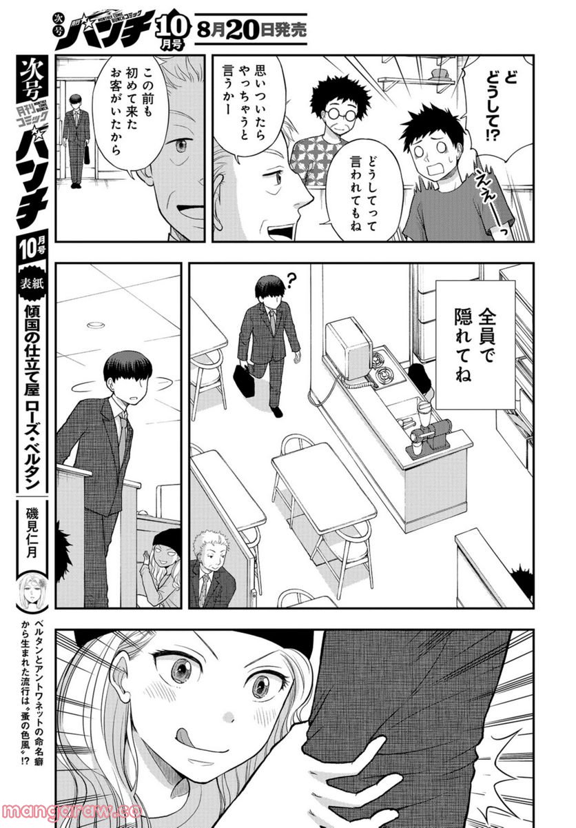 僕の妻は発達障害 第30話 - Page 9